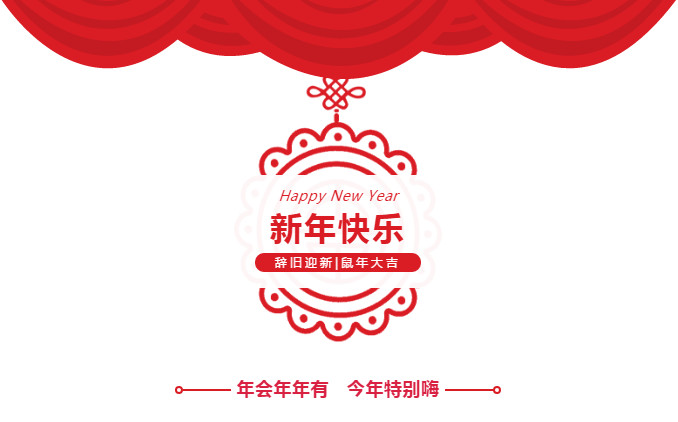 迎接新挑戰(zhàn)，實(shí)現(xiàn)新發(fā)展—中信恒泰集團(tuán)舉行2020年新春團(tuán)拜會共慶中華民族傳統(tǒng)佳節(jié)