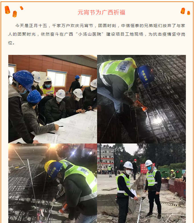 疫過家安，歡聚一堂——中信恒泰致敬元宵節(jié)仍為抗擊疫情堅(jiān)守崗位的人們