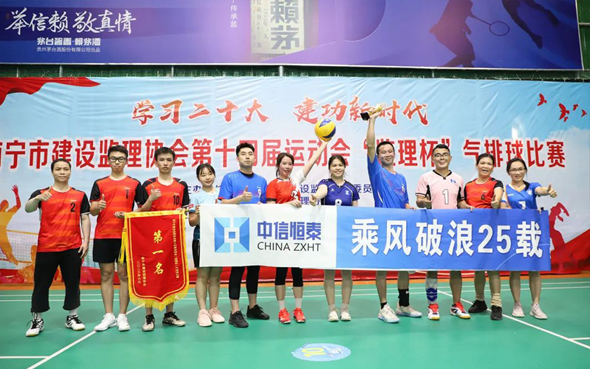 成功衛(wèi)冕！中信恒泰勇奪南寧市建設(shè)監(jiān)理協(xié)會(huì)第十四屆運(yùn)動(dòng)會(huì)“監(jiān)理杯”氣排球比賽冠軍