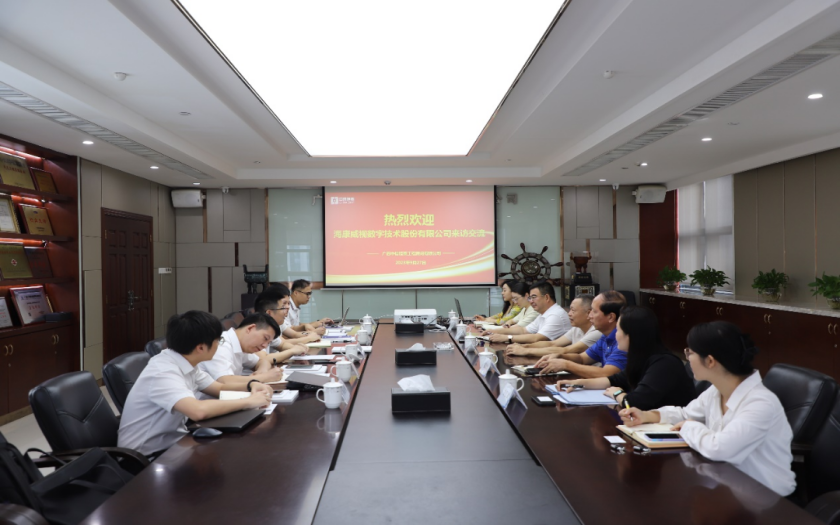 聚合力 謀發(fā)展 | ?？低晹?shù)字技術(shù)股份有限公司到訪中信恒泰開展交流座談