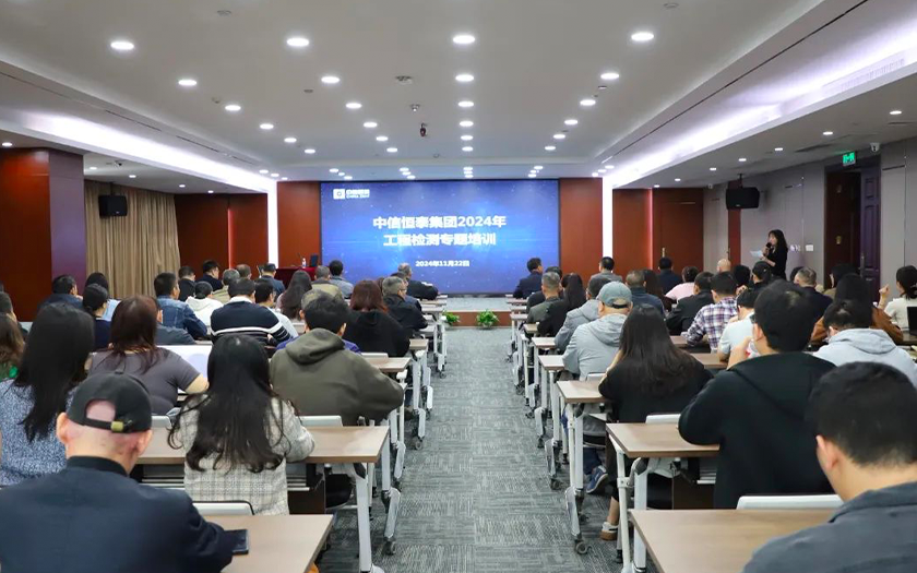 中信恒泰組織開(kāi)展工程檢測(cè)專題培訓(xùn)